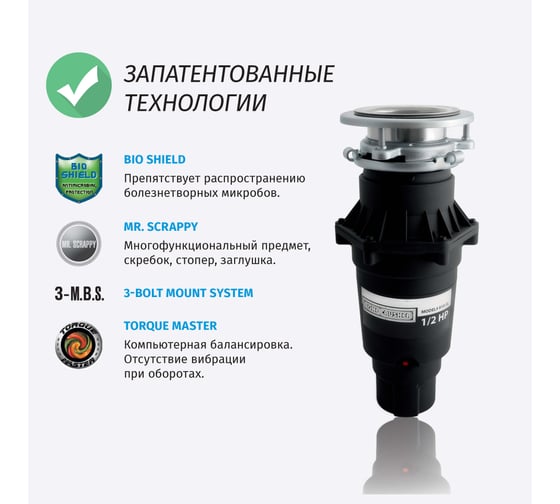 Бытовой измельчитель для пищевых отходов BONECRUSHER 810 Slim line BC810-SL