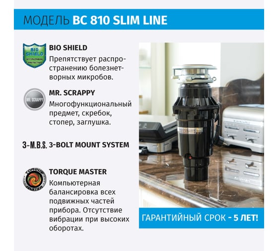 Бытовой измельчитель для пищевых отходов BONECRUSHER 810 Slim line BC810-SL