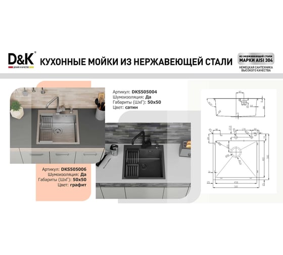 Кухонная мойка из нержавеющей стали D&K сатин, в комплекте с сифоном, корзиной, дозатором DKS505004