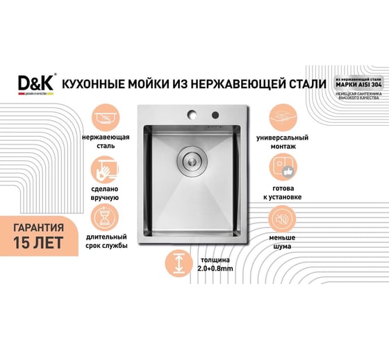 Кухонная мойка из нержавеющей стали D&K сатин, в комплекте с сифоном, корзиной, дозатором DKS505004