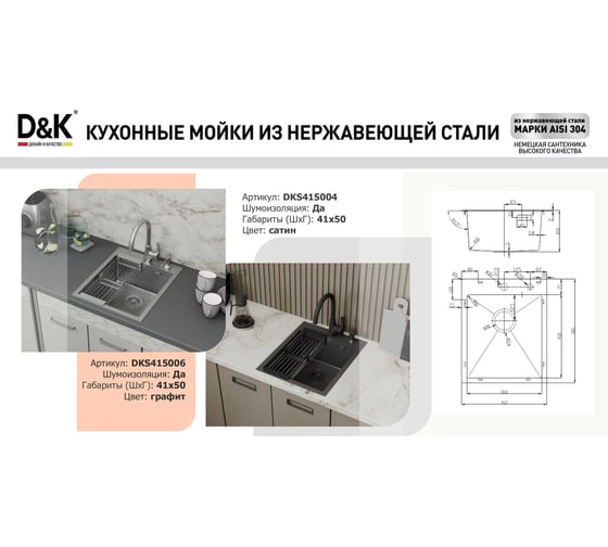 Кухонная мойка из нержавеющей стали D&K сатин, в комплекте с сифоном, корзиной, дозатором DKS415004