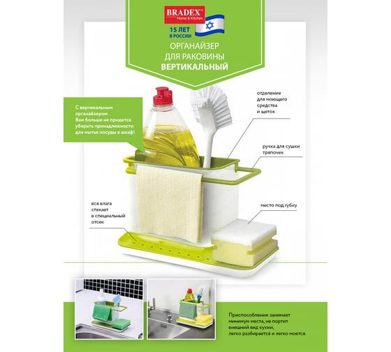 Органайзер для раковины BRADEX вертикальный, зеленый TK 0206