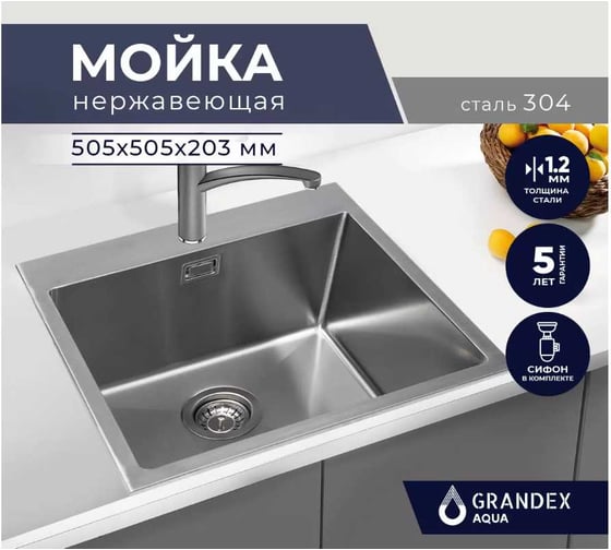 Кухонная мойка из нержавеющей стали Grandex AQUA ELEGANCE 50 50.5x50.5x20.3 400331