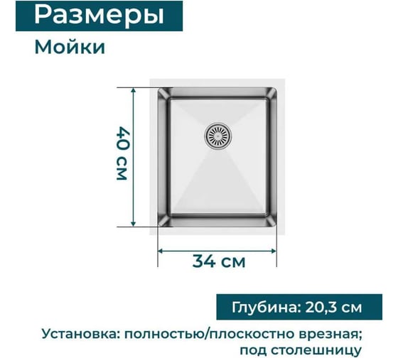 Кухонная мойка из нержавеющей стали Grandex AQUA PROLINE 39, 39x45x20.3 300062