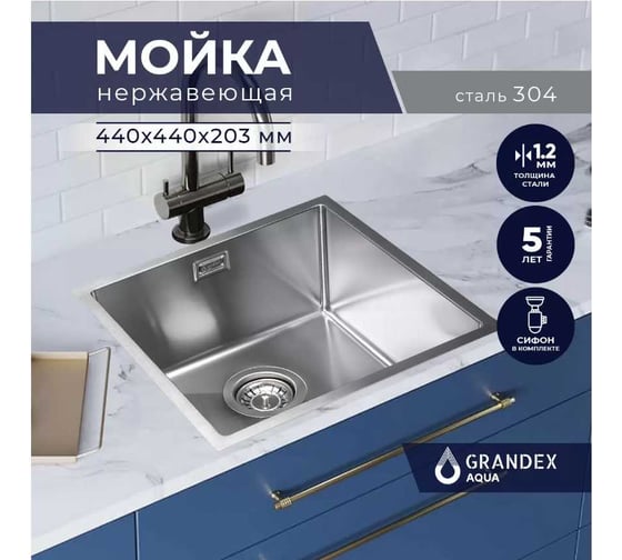 Кухонная мойка из нержавеющей стали Grandex AQUA PROLINE 44, 44x44x20 303413