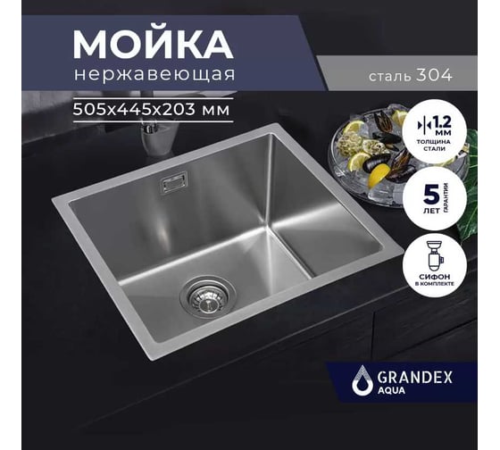 Кухонная мойка из нержавеющей стали Grandex AQUA PROLINE 50, 50.5x44.5x20 300083