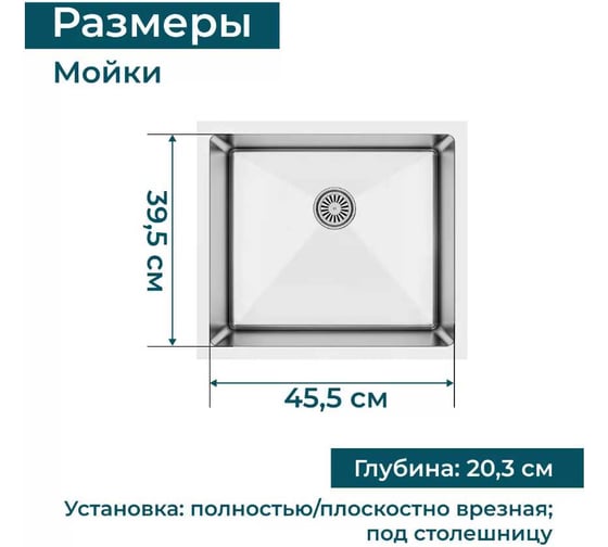 Кухонная мойка из нержавеющей стали Grandex AQUA PROLINE 50, 50.5x44.5x20 300083