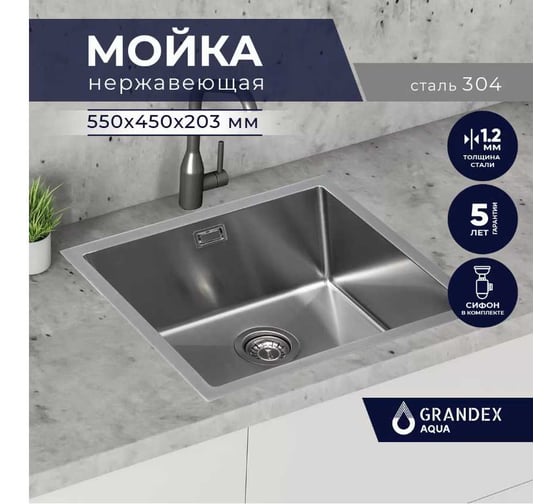 Кухонная мойка из нержавеющей стали Grandex AQUA PROLINE 55, 55x45x20 300206