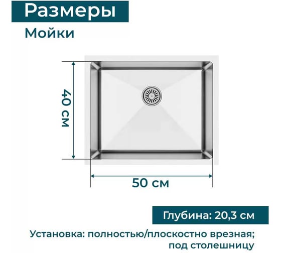 Кухонная мойка из нержавеющей стали Grandex AQUA PROLINE 55, 55x45x20 300206