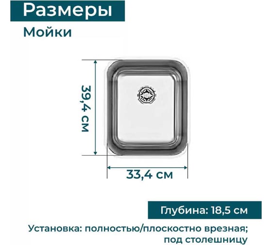 Кухонная мойка из нержавеющей стали SELECT 36 S, 36.4x42.4x18.5 Grandex AQUA 200330