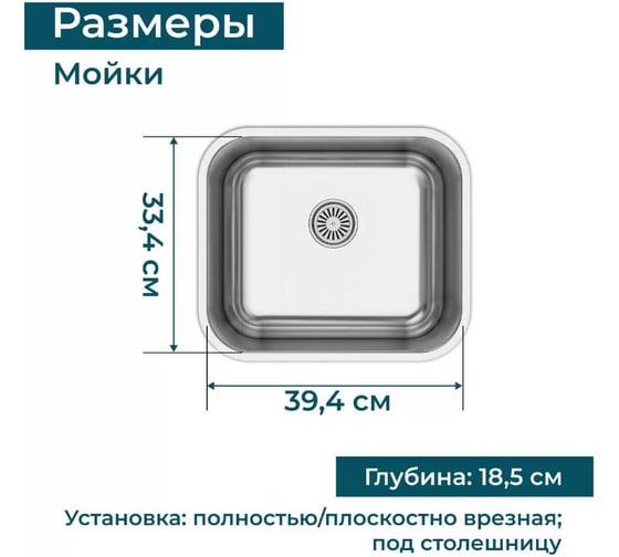 Кухонная мойка из нержавеющей стали SELECT 36 L, 42.4x36.4x18.5 Grandex AQUA 200332