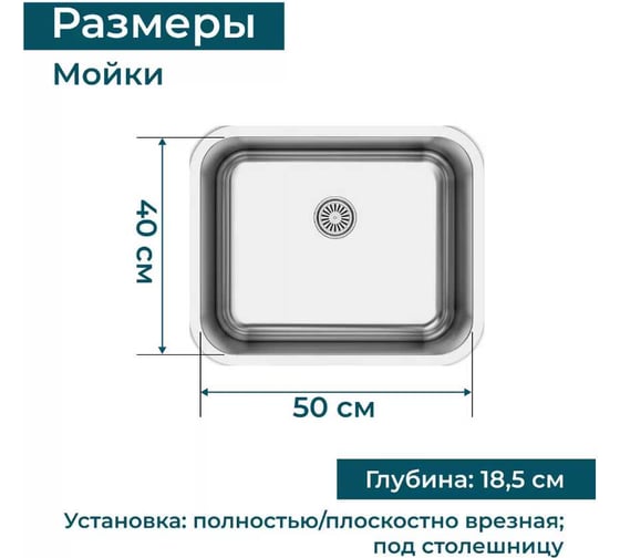 Кухонная мойка из нержавеющей стали Grandex AQUA SELECT 54, 54.5x44.5x18.5 200336