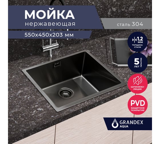 Кухонная мойка из нержавеющей стали Grandex AQUA с PVD покрытием PROLINE 55 ANTHRACITE, 55x45x20,3 3002063