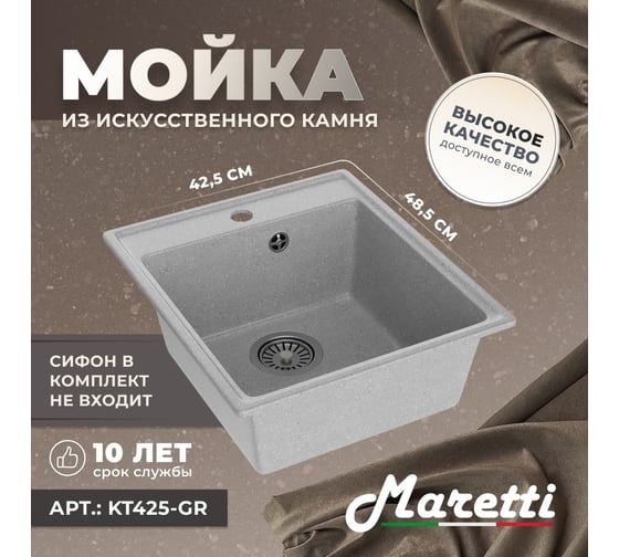 Кухонная мойка Maretti Kitchen, серый KT425-GR