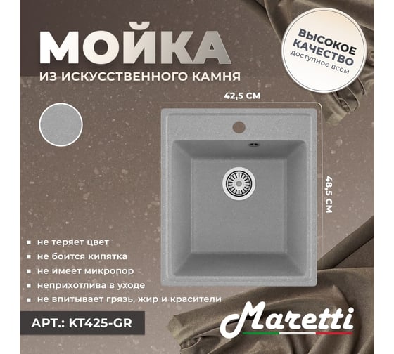 Кухонная мойка Maretti Kitchen, серый KT425-GR