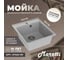 Кухонная мойка Maretti Kitchen, серый KT425-GR 3