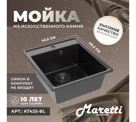 Кухонная мойка Maretti Kitchen, черный KT425-BL