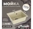 Кухонная мойка Maretti Kitchen, бежевый KT490-BE 3