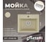 Кухонная мойка Maretti Kitchen, бежевый KT490-BE 4