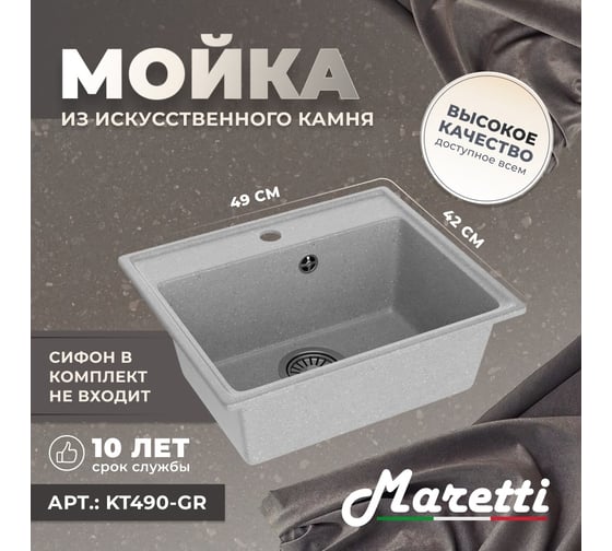 Кухонная мойка Maretti Kitchen, серый KT490-GR