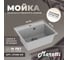 Кухонная мойка Maretti Kitchen, серый KT490-GR 3
