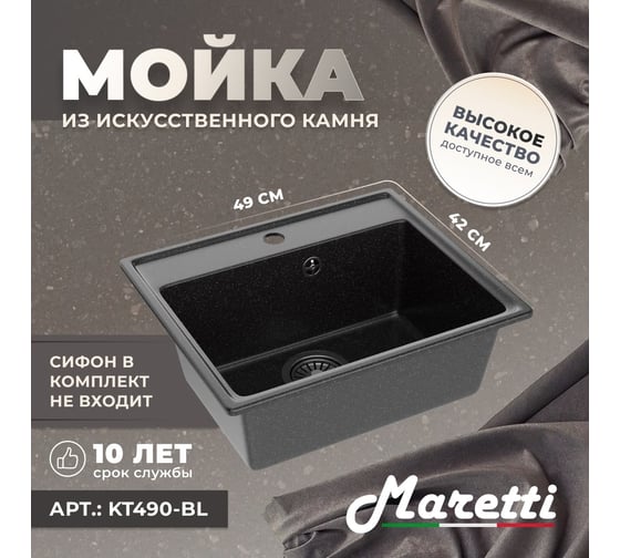 Кухонная мойка Maretti Kitchen, черный KT490-BL