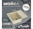 Кухонная мойка Maretti Kitchen, бежевый KT575-BE 2