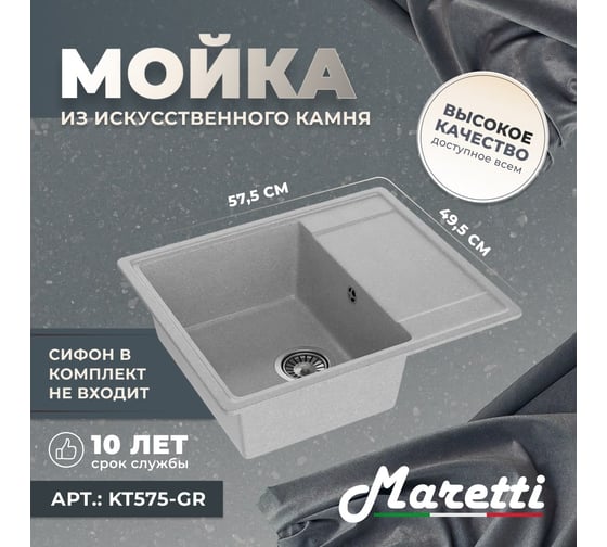 Кухонная мойка Maretti Kitchen, серый KT575-GR