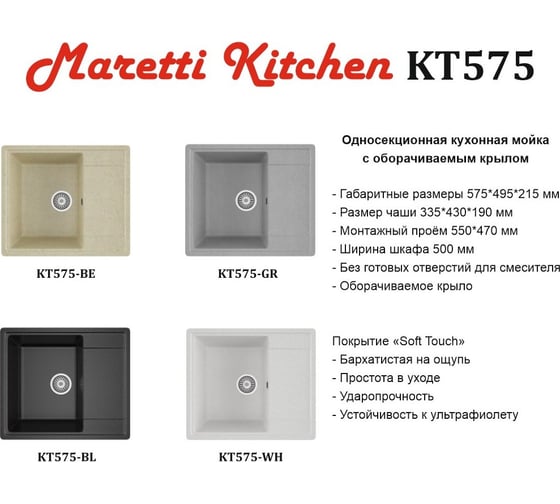 Кухонная мойка Maretti Kitchen, серый KT575-GR