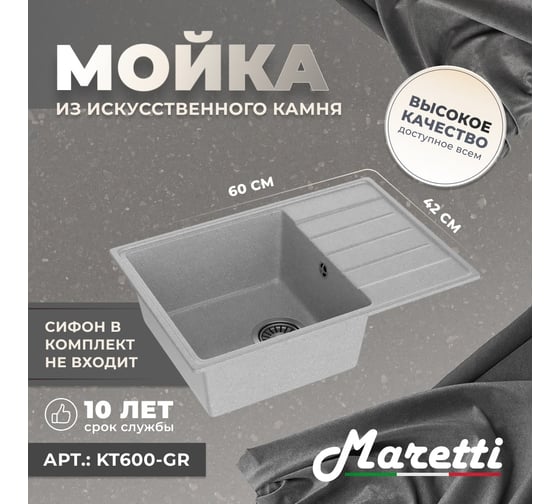 Кухонная мойка Maretti Kitchen, серый KT600-GR