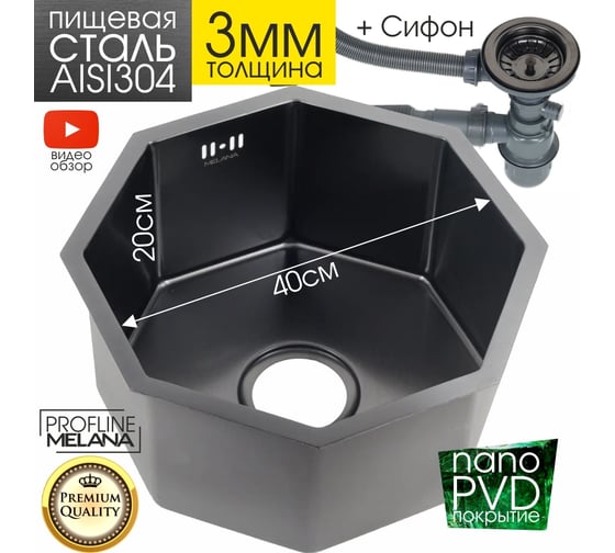 Мойка MELANA Octavia Profline 1.2/200, графит, врезная, фигурная D400B черная