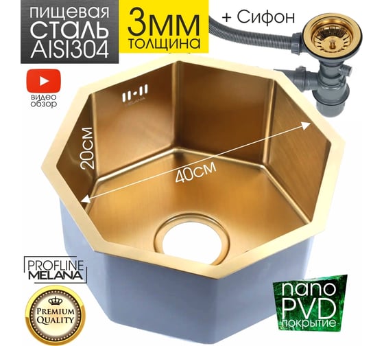 Мойка MELANA Octavia Profline 1.2/200, золото, врезная, фигурная D400G золото