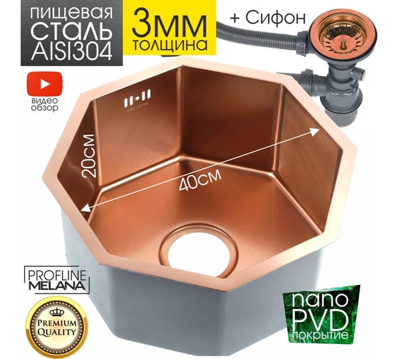 Мойка MELANA Octavia Profline 1.2/200, БРОНЗА врезная, фигурная D400BR бронза