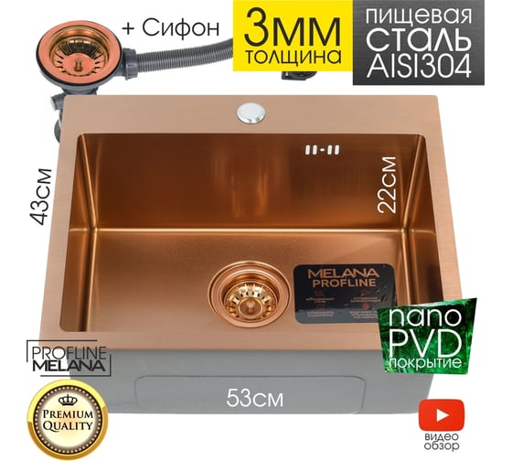 Мойка MELANA ProfLine 3.0/220, бронза, врезная, прямоугольная D5343HC бронза