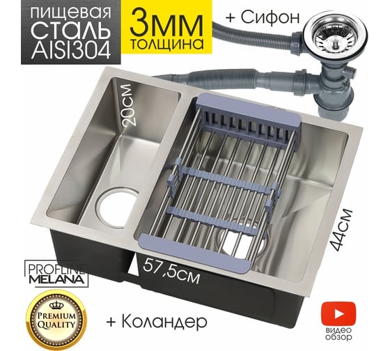 Мойка MELANA ProfLine 3.0/200, сатин, врезная, прямоугольная, с коландером H57544 сатин