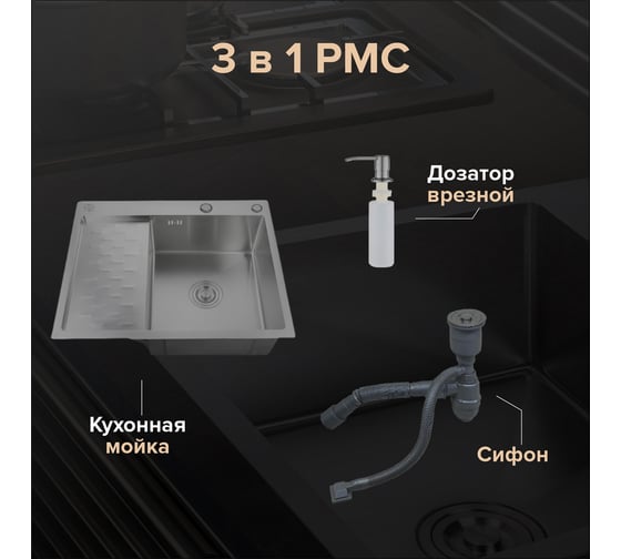 Набор 2 в 1 РМС кухонная мойка с левым крылом + дозатор MRK-8050BL-R