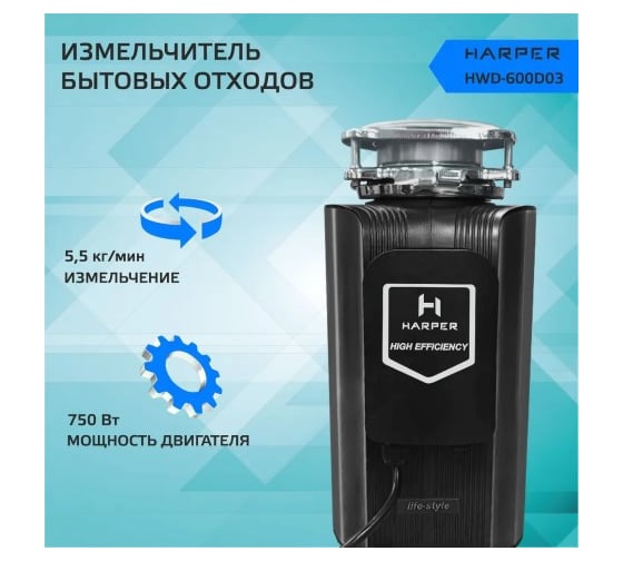 Измельчитель пищевых отходов Harper HWD-600D03 H00003651