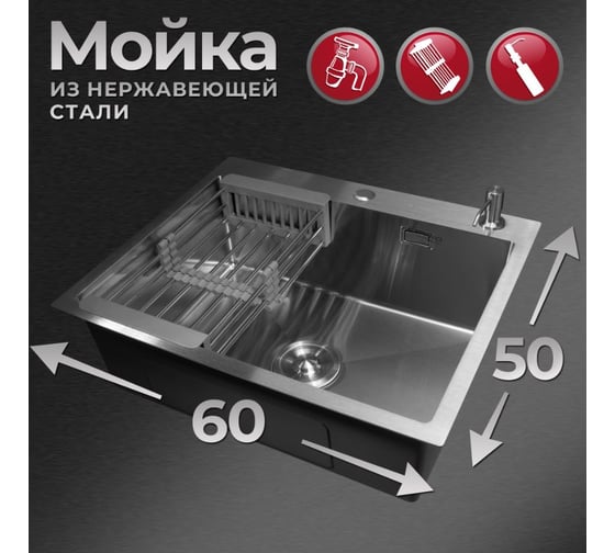 Мойка для кухни VIGRO (60х50см) сатин, сифон, коландер, дозатор, нержавеющая сталь VG-SS-6050-K