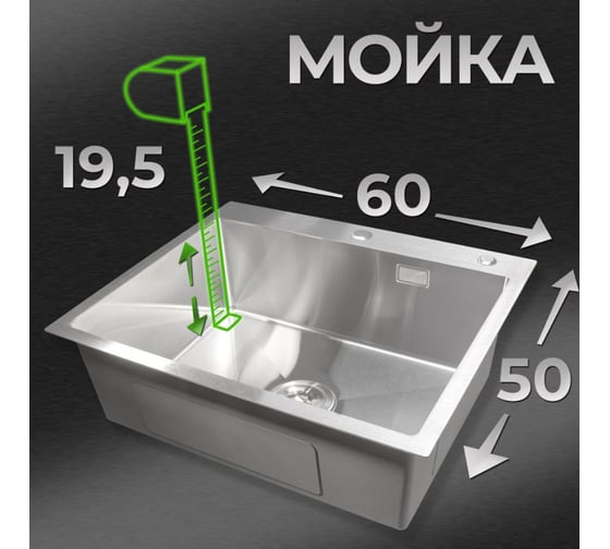 Мойка для кухни VIGRO (60х50см) сатин, сифон, коландер, дозатор, нержавеющая сталь VG-SS-6050-K