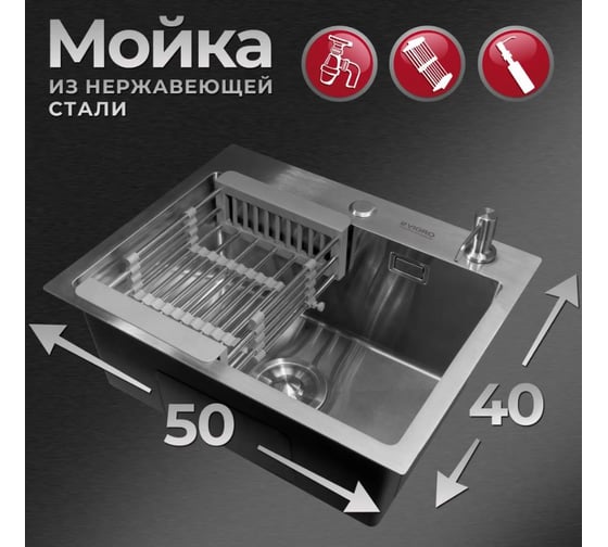 Мойка для кухни VIGRO (50х40см) сатин, сифон, коландер, дозатор, нержавеющая сталь VG-SS-5040-K