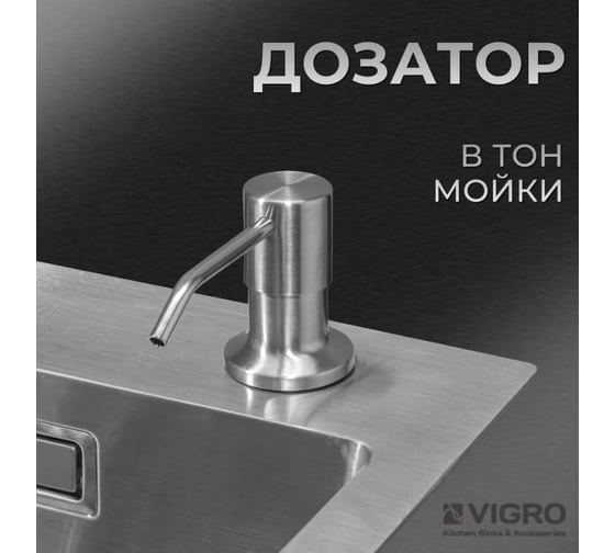 Мойка для кухни VIGRO (50х40см) сатин, сифон, коландер, дозатор, нержавеющая сталь VG-SS-5040-K
