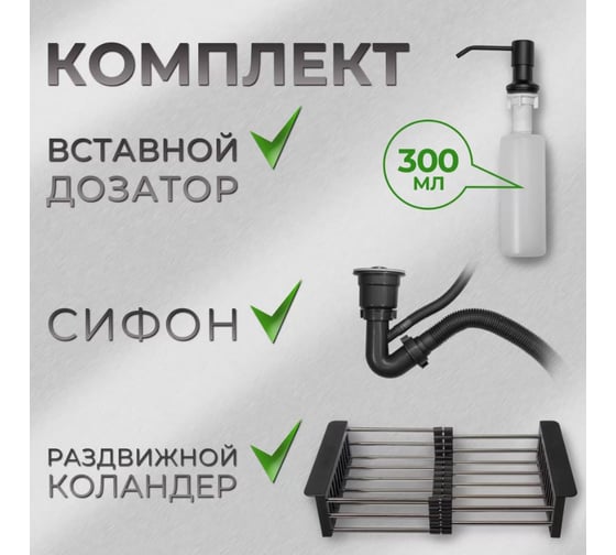 Мойка для кухни VIGRO (50х40см) черная, сифон, коландер, дозатор, нержавеющая сталь VG-SS-5040Bl-K