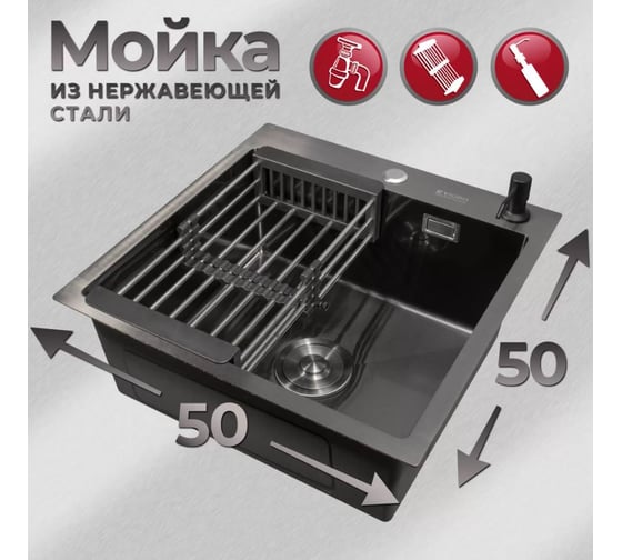 Мойка для кухни VIGRO (50х50см) черная, сифон, коландер, дозатор, нержавеющая сталь VG-SS-5050Bl-K
