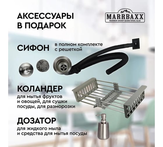Мойка для кухни Marrbaxx из нержавеющей стали, 50х44 см, Цвет графит. Кухонная раковина с круглым сливом. В комплекте сифон, дозатор для мыла, решетка/коландер для овощей С5044-MR B5044-MR