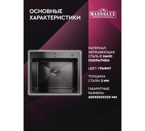 Мойка для кухни Marrbaxx из нержавеющей стали, 60х50 см, графит, с круглым сливом, в комплекте сифон, дозатор для мыла, решетка/коландер для овощей В6050-MR