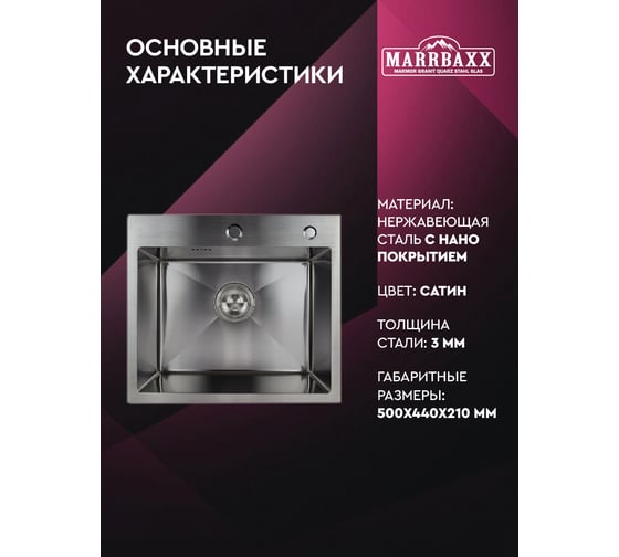 Мойка для кухни Marrbaxx из нержавеющей стали, 50х44 см, сатин, с круглым сливом, в комплекте сифон, дозатор для мыла, решетка/коландер для овощей C5044-MR