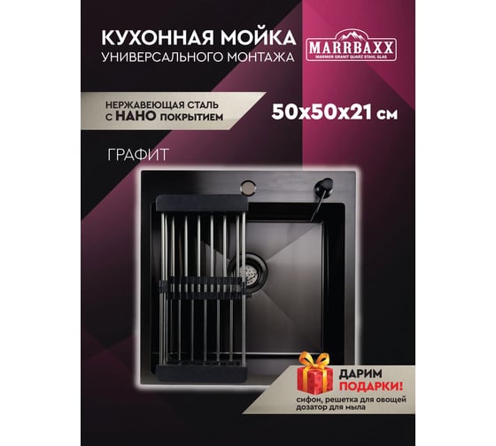 Мойка для кухни Marrbaxx из нержавеющей стали, 50х50см, графит, с квадратным сливом, в комплекте сифон, дозатор для мыла, решетка/коландер для овощей. B5050-MR