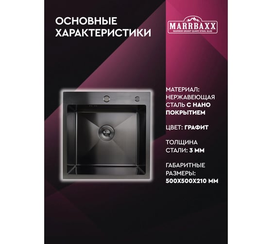 Мойка для кухни Marrbaxx из нержавеющей стали, 50х50см, графит, с квадратным сливом, в комплекте сифон, дозатор для мыла, решетка/коландер для овощей. B5050-MR