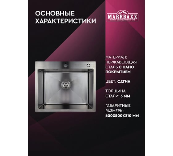 Мойка для кухни Marrbaxx из нержавеющей стали, 60х50  см, сатин, с круглым сливом, в комплекте сифон, дозатор для мыла, решетка/коландер для овощей. C6050-MR