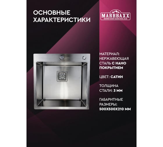Мойка для кухни Marrbaxx из нержавеющей стали, 50х50 см, сатин, с круглым сливом, в комплекте сифон, дозатор для мыла, решетка/коландер для овощей. C5050-MR